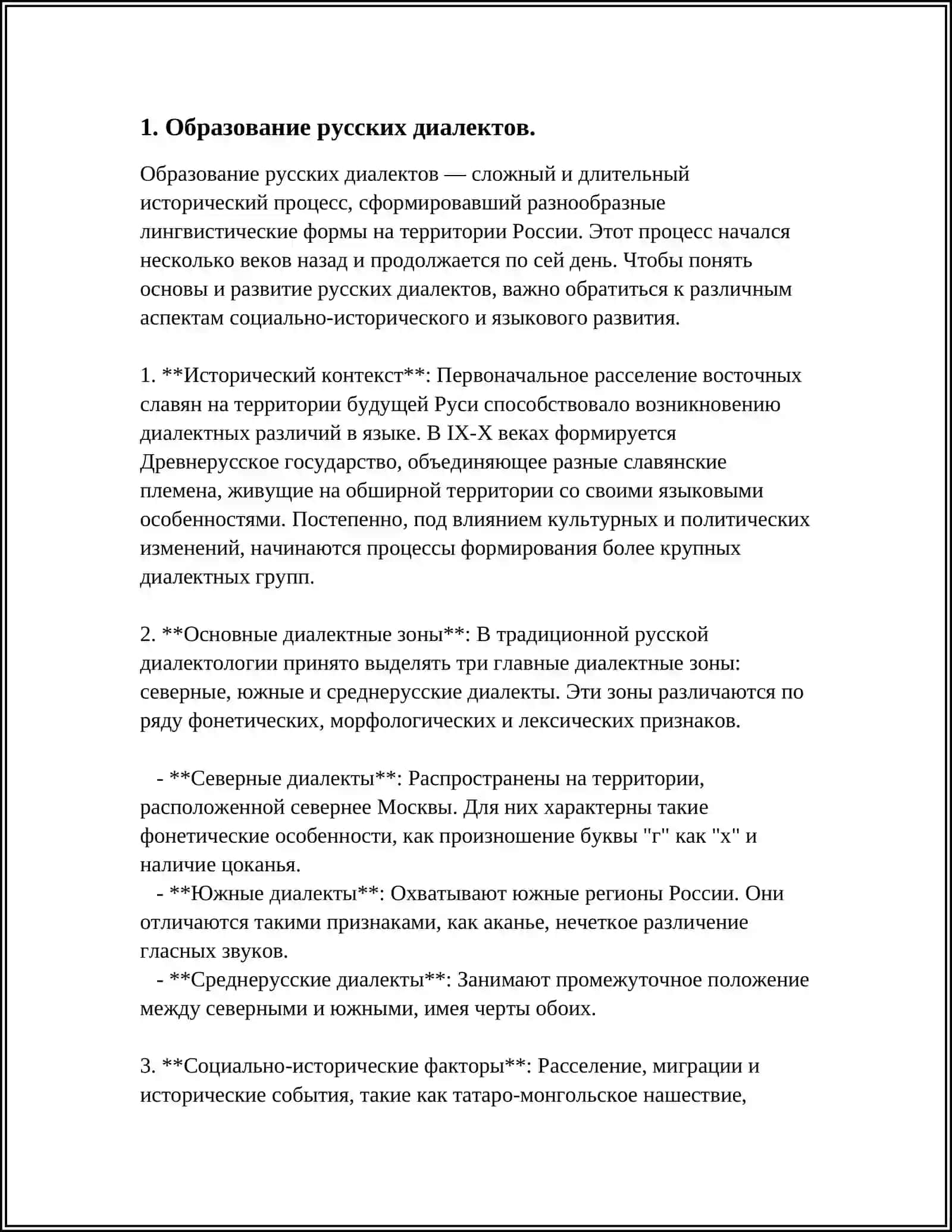 Реферат: История русской диалектологии 3