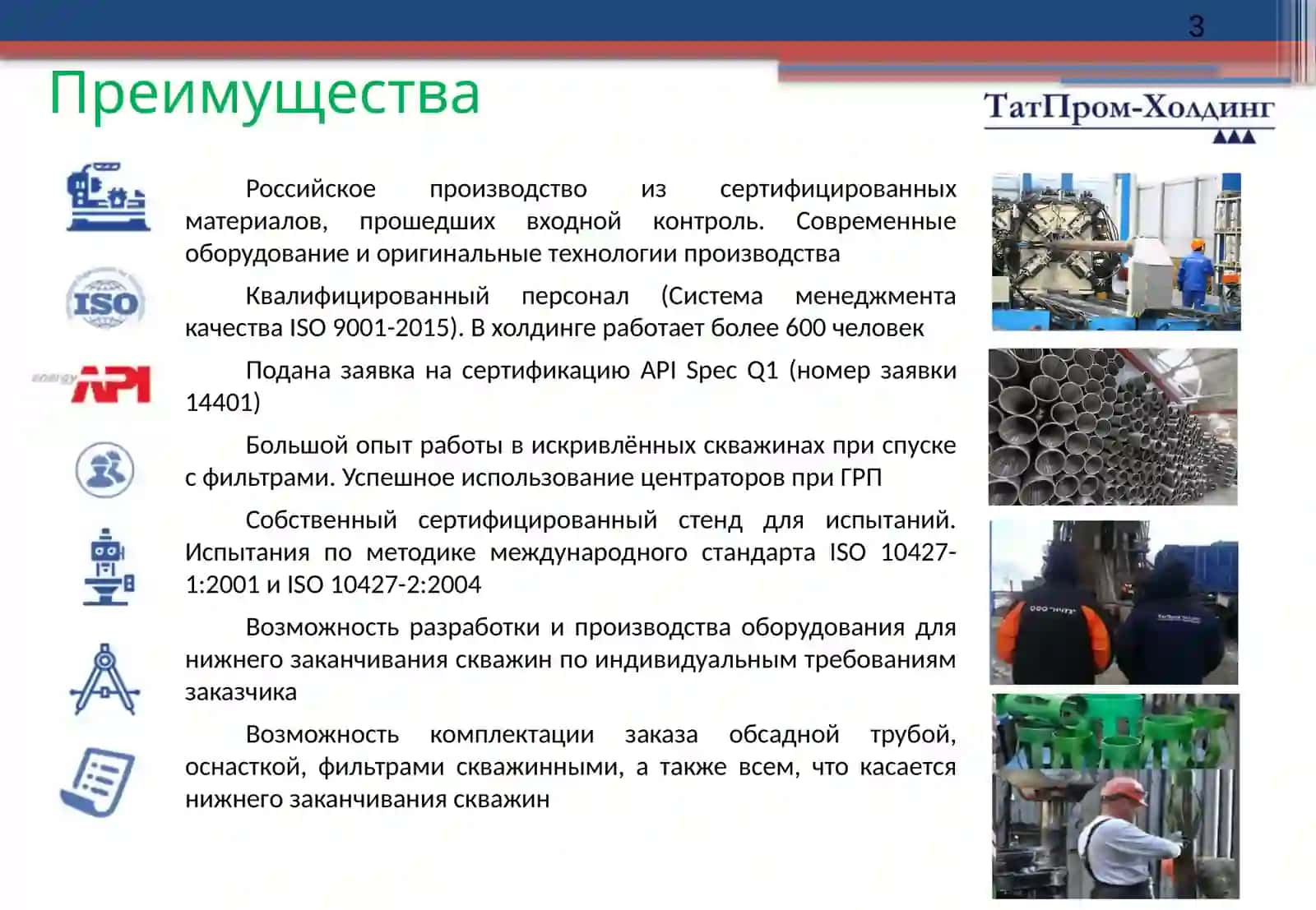 Оборудование при заканчивание скважин 3