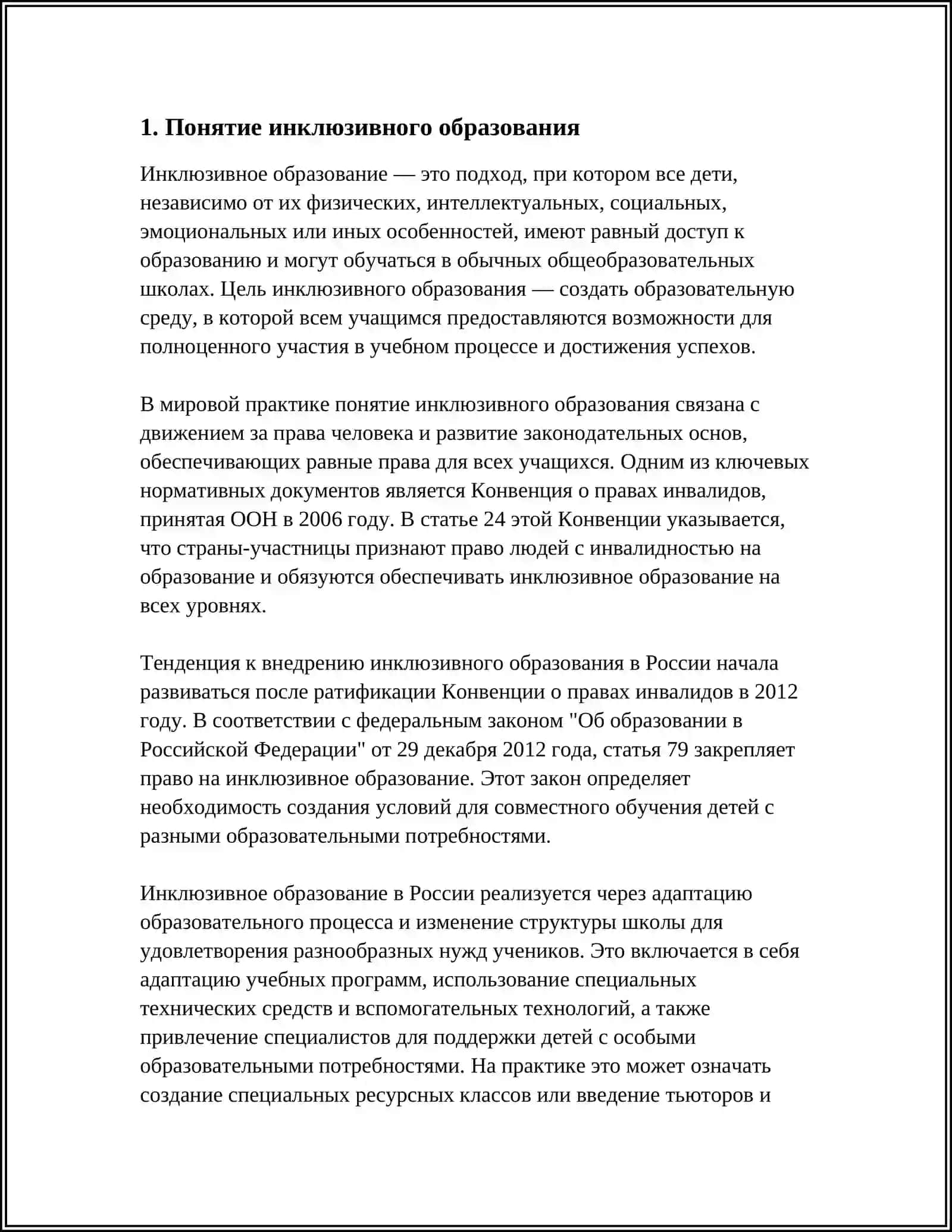 ПРИНЦИПЫ ИНКЛЮЗИВНОГО ОБРАЗОВАНИЯ 3