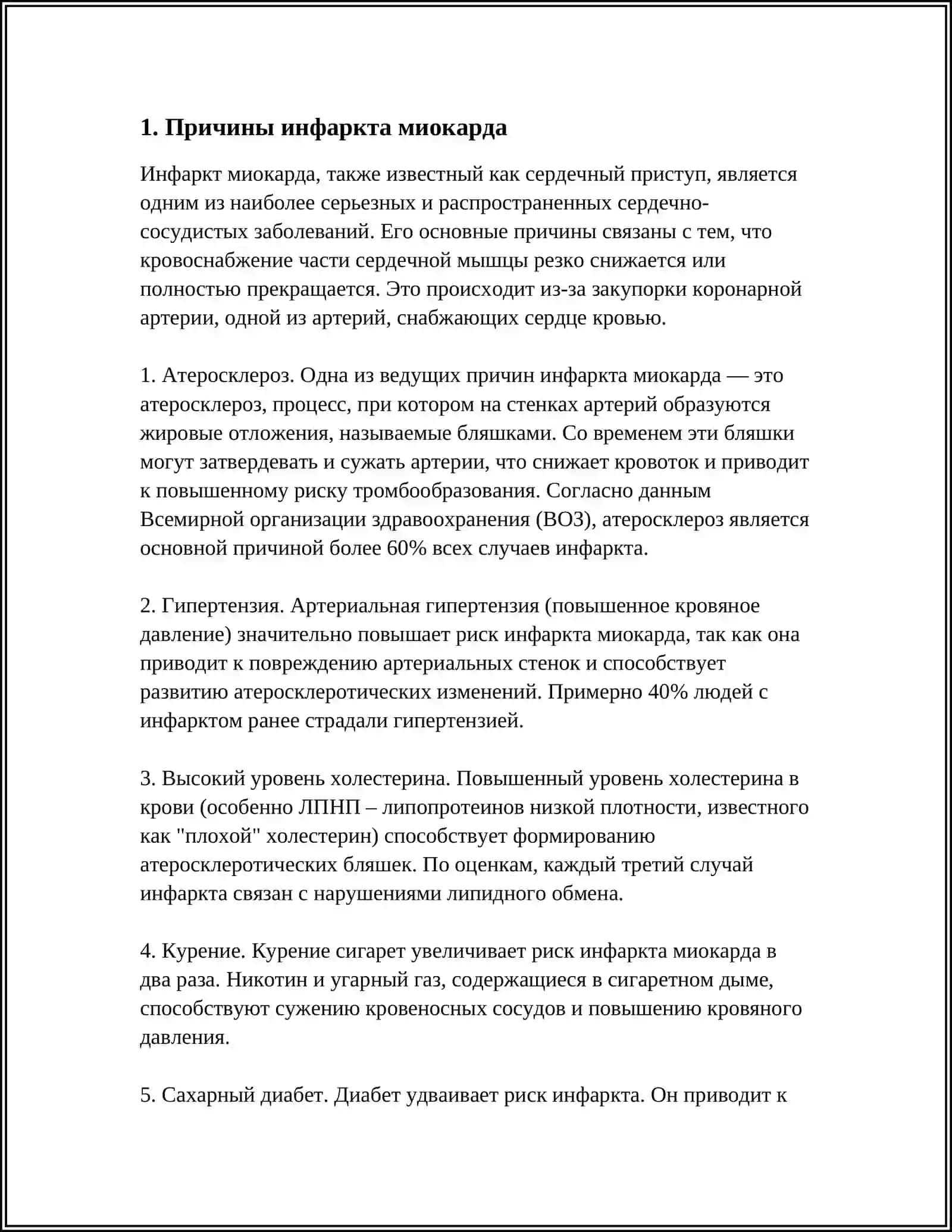 ИНФАРКТ МИОКАРДА 3