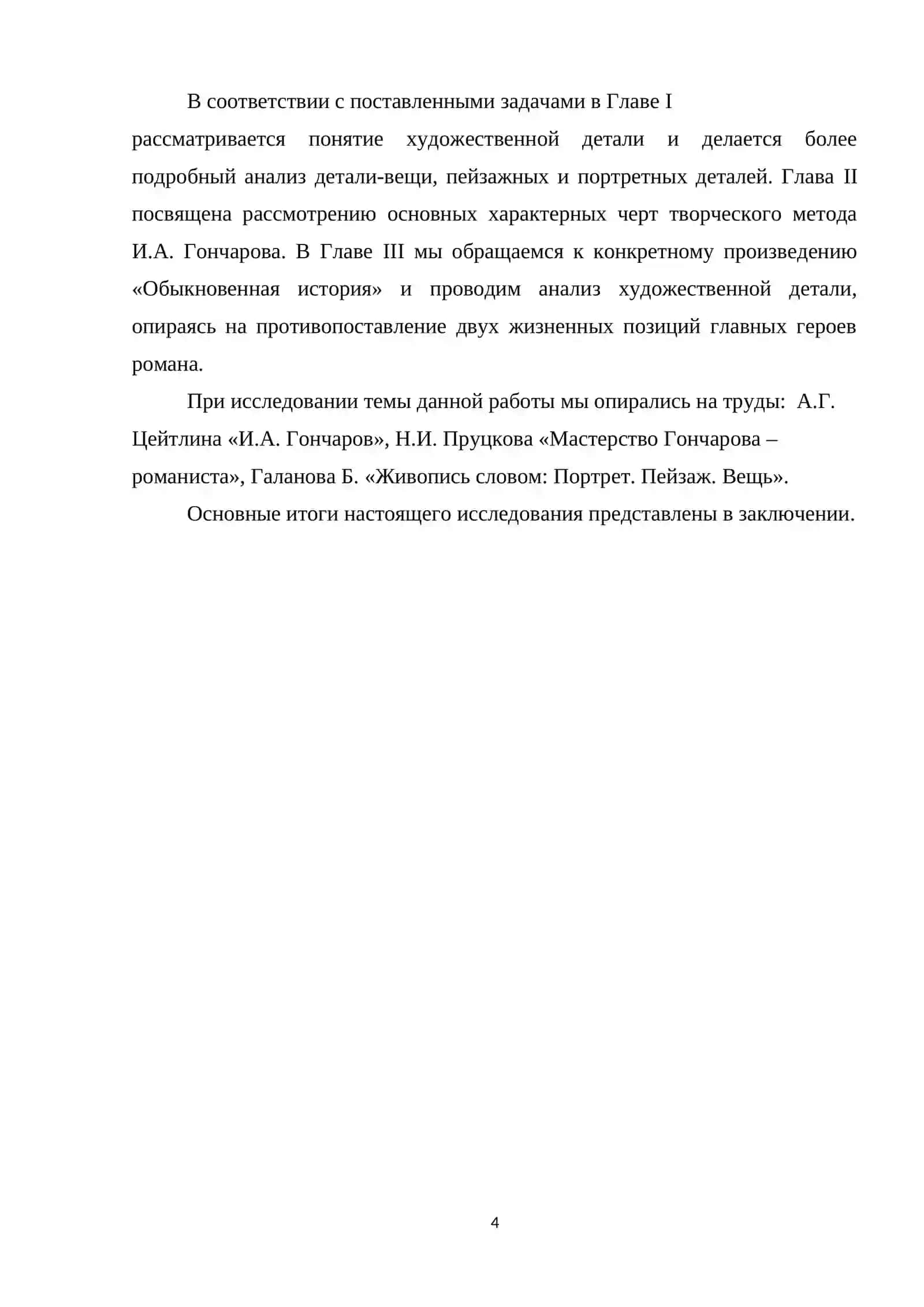 Обыкновенная история Проблема романтизма и реализма в романе. 3