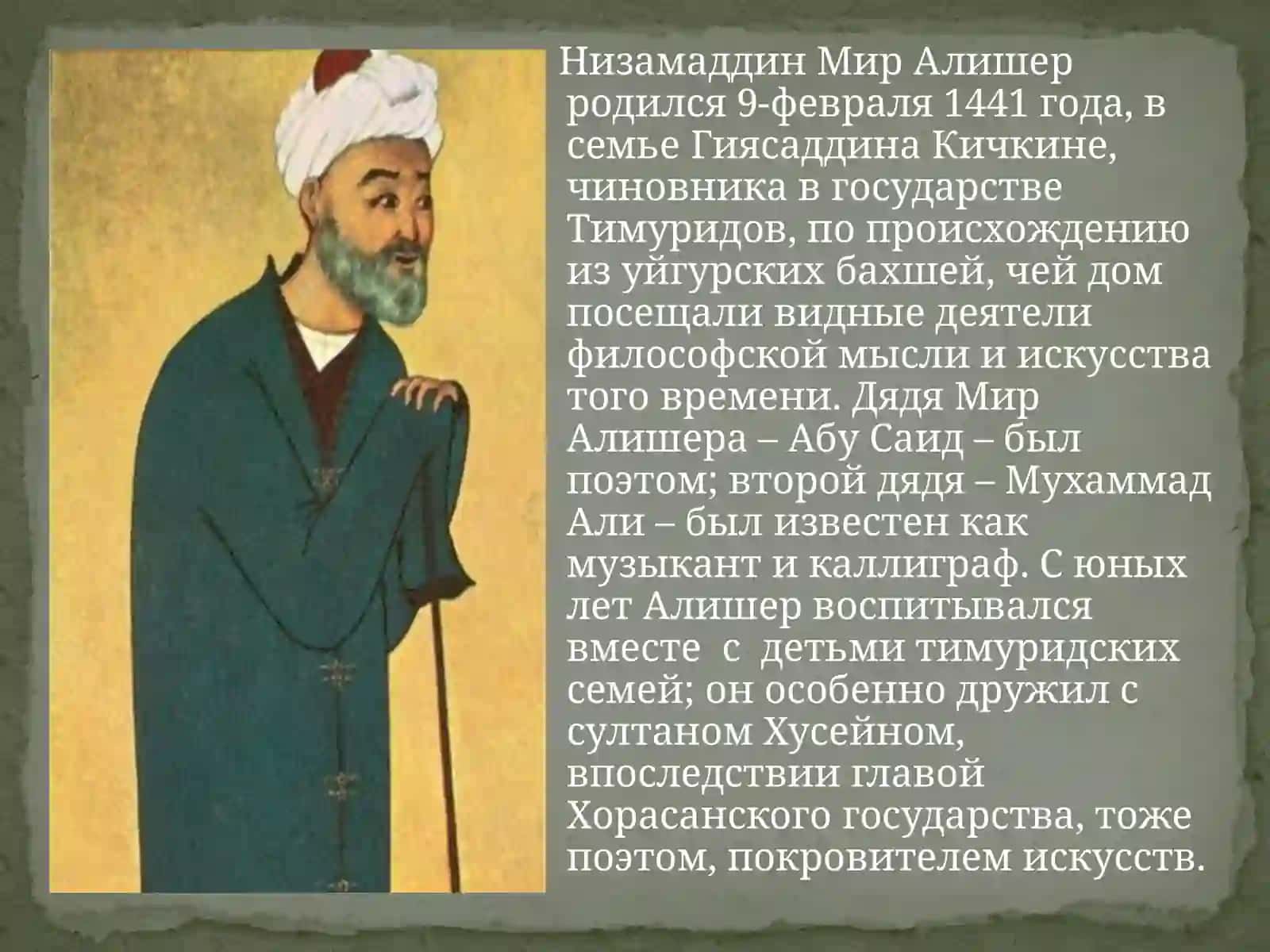 Алишер Навои – великий государственный деятель и поэт 3
