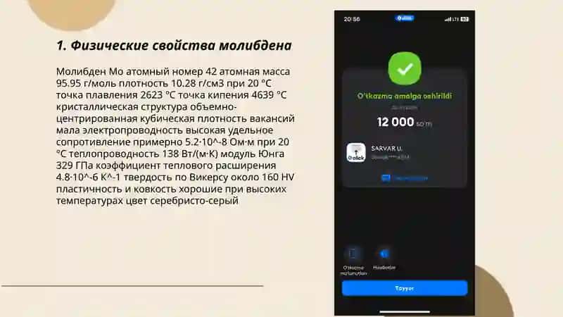 молибден 3