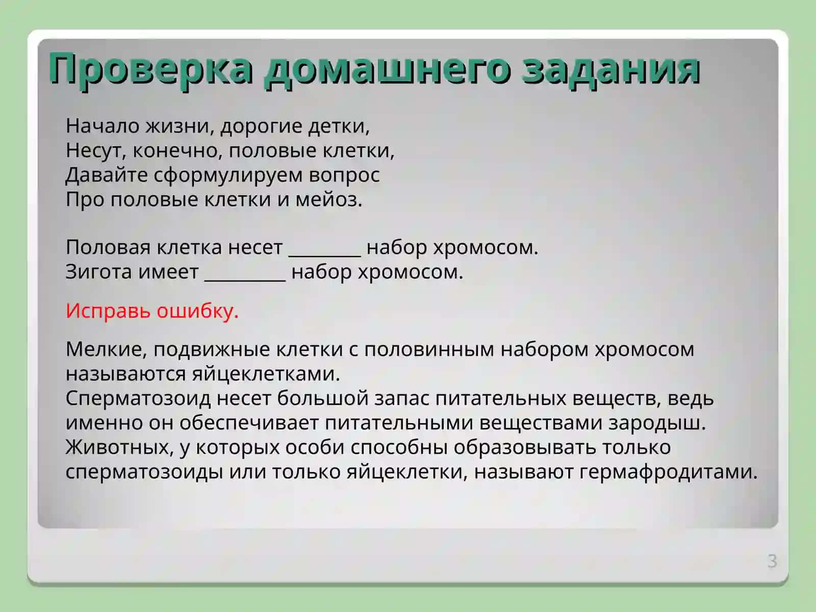 Половое размножение растений 3