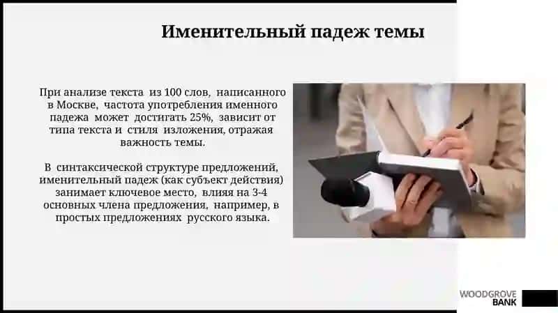 Иминительніе падеж 3