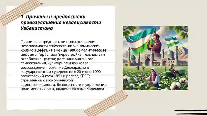 Обретенне Уэбекистанам государственной независимости и её исторнческое значенне, Узбекистан собственный путь развития и прогресса 3
