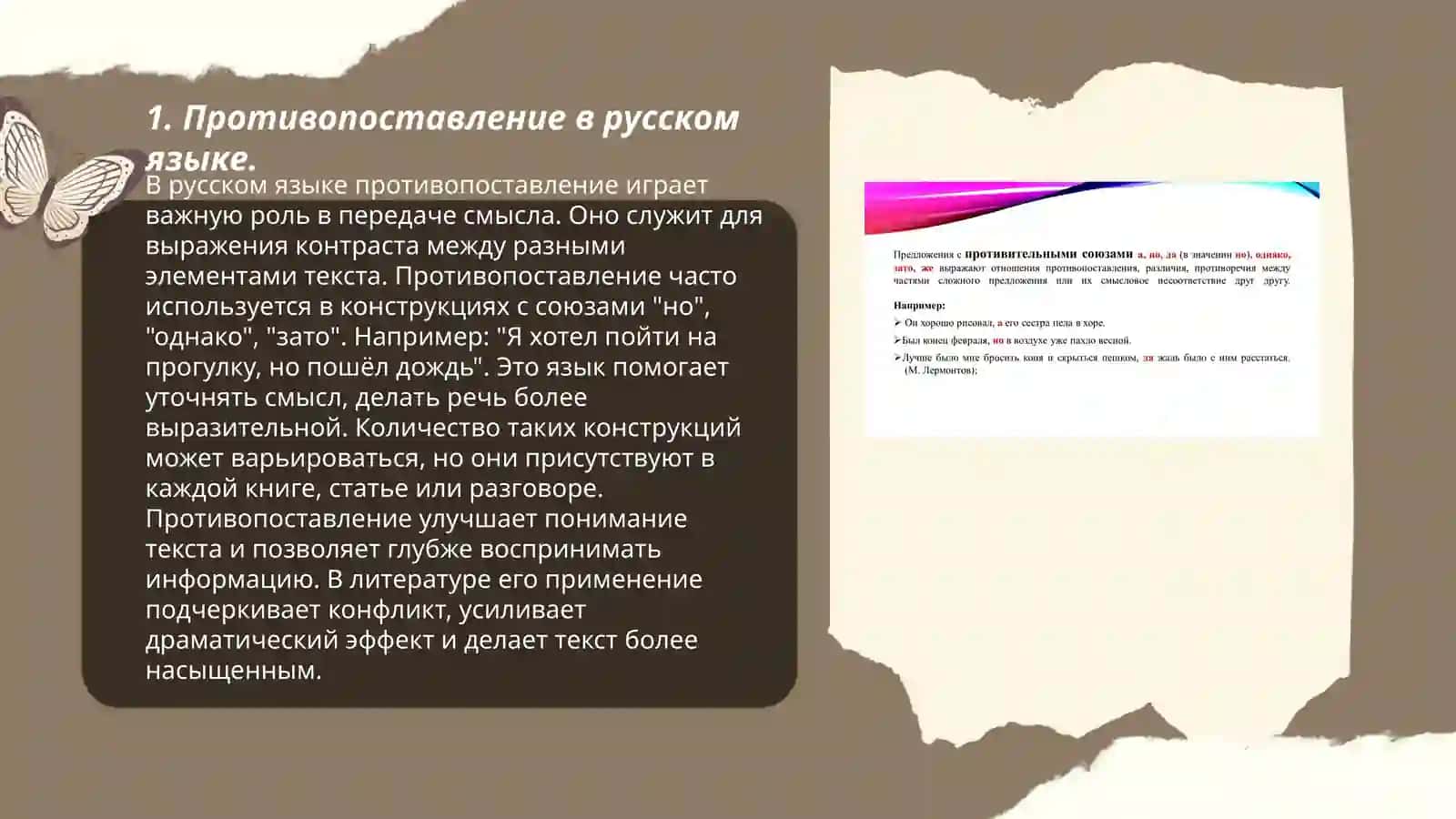Противопоставление в сложном падеже 3