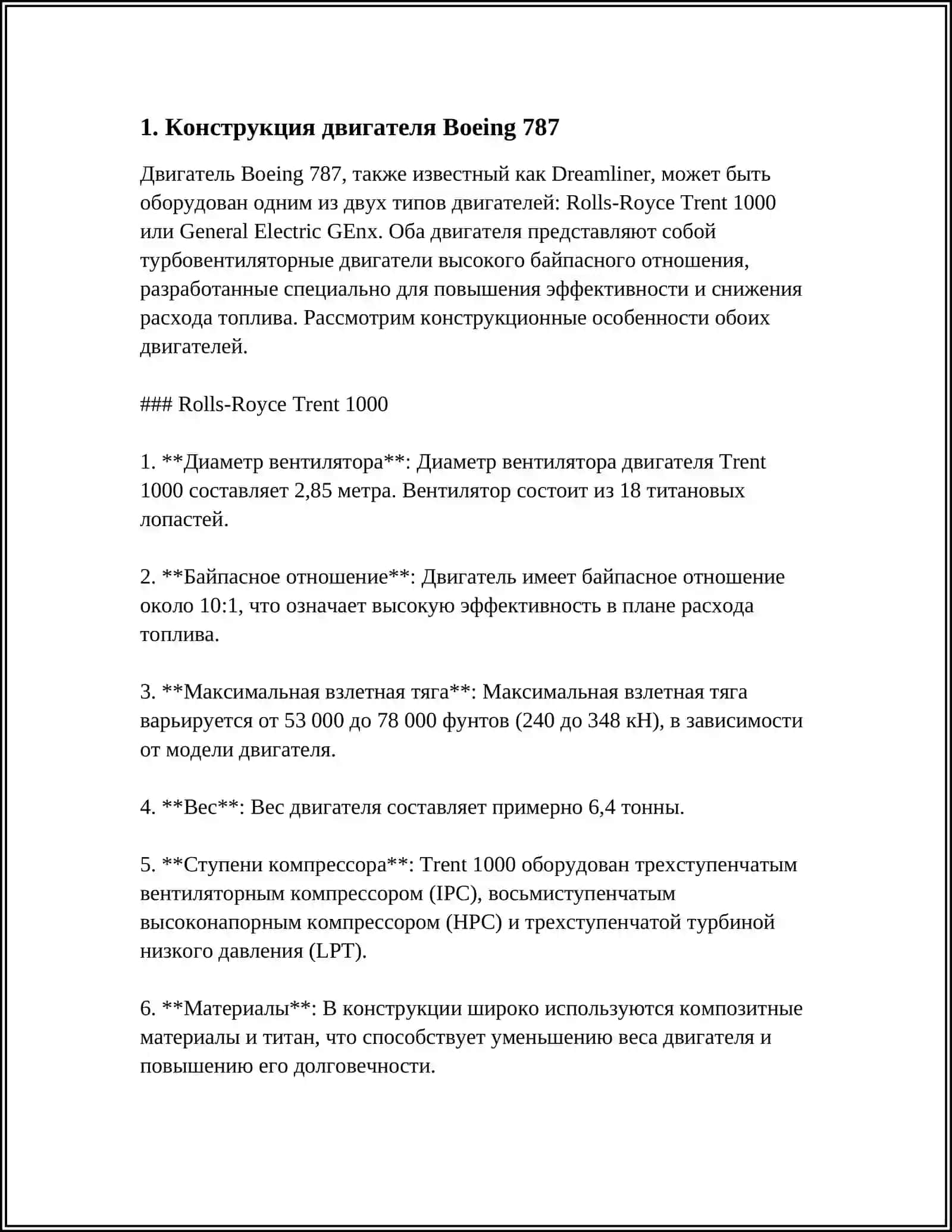 ДВИГАТЕЛЬ BOИНГ 787 3