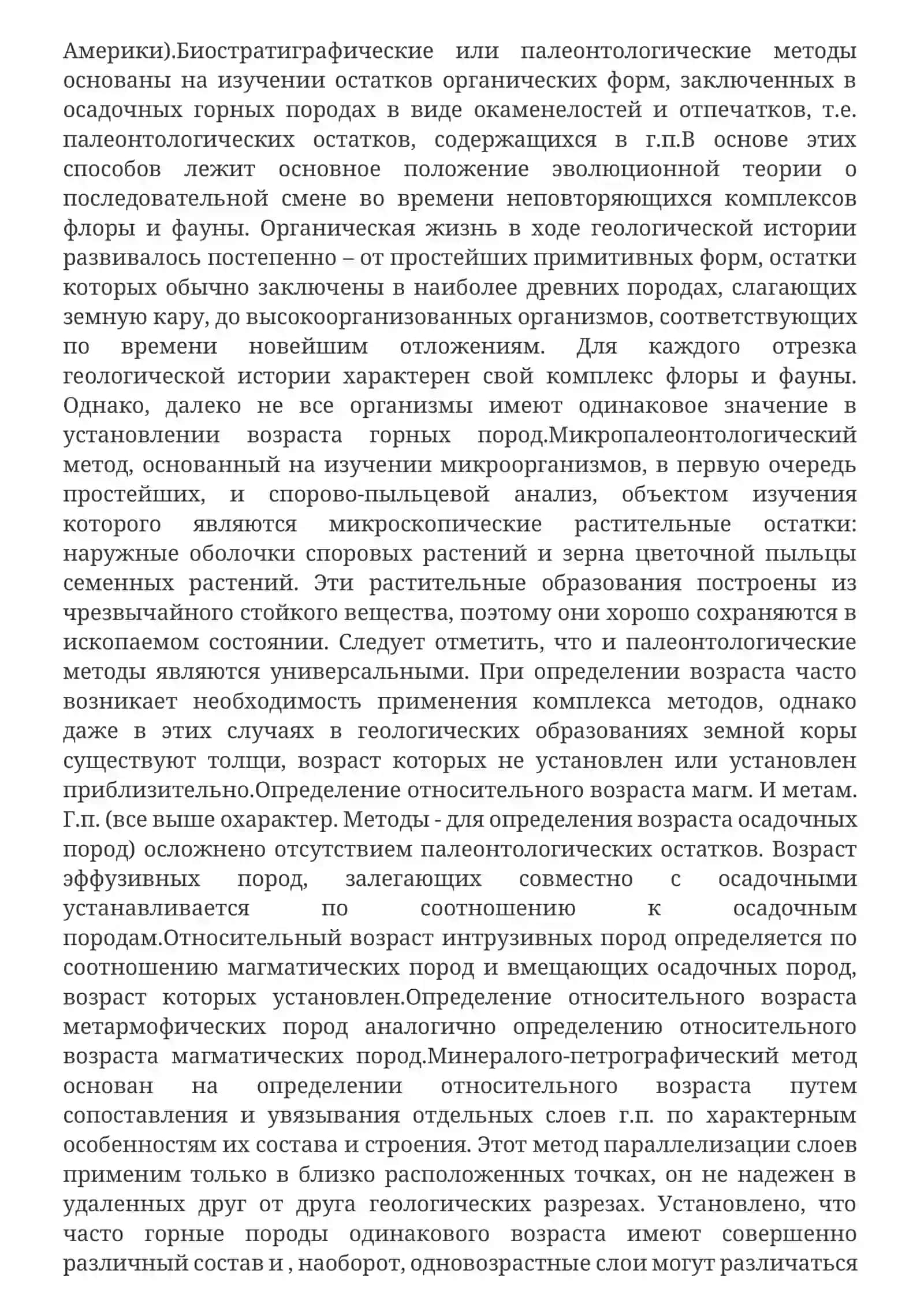 Методы определения апсолютного возраста 3