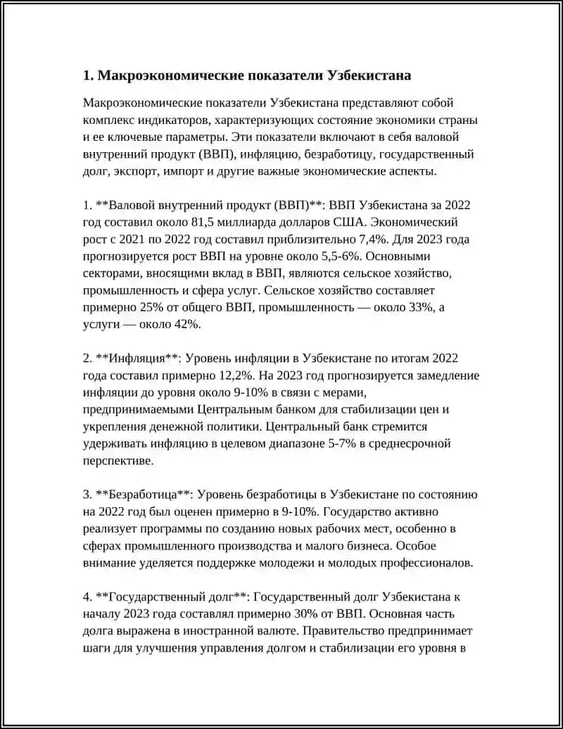 ЕКОНОМИКА УЗБЕКИСТАНА 3