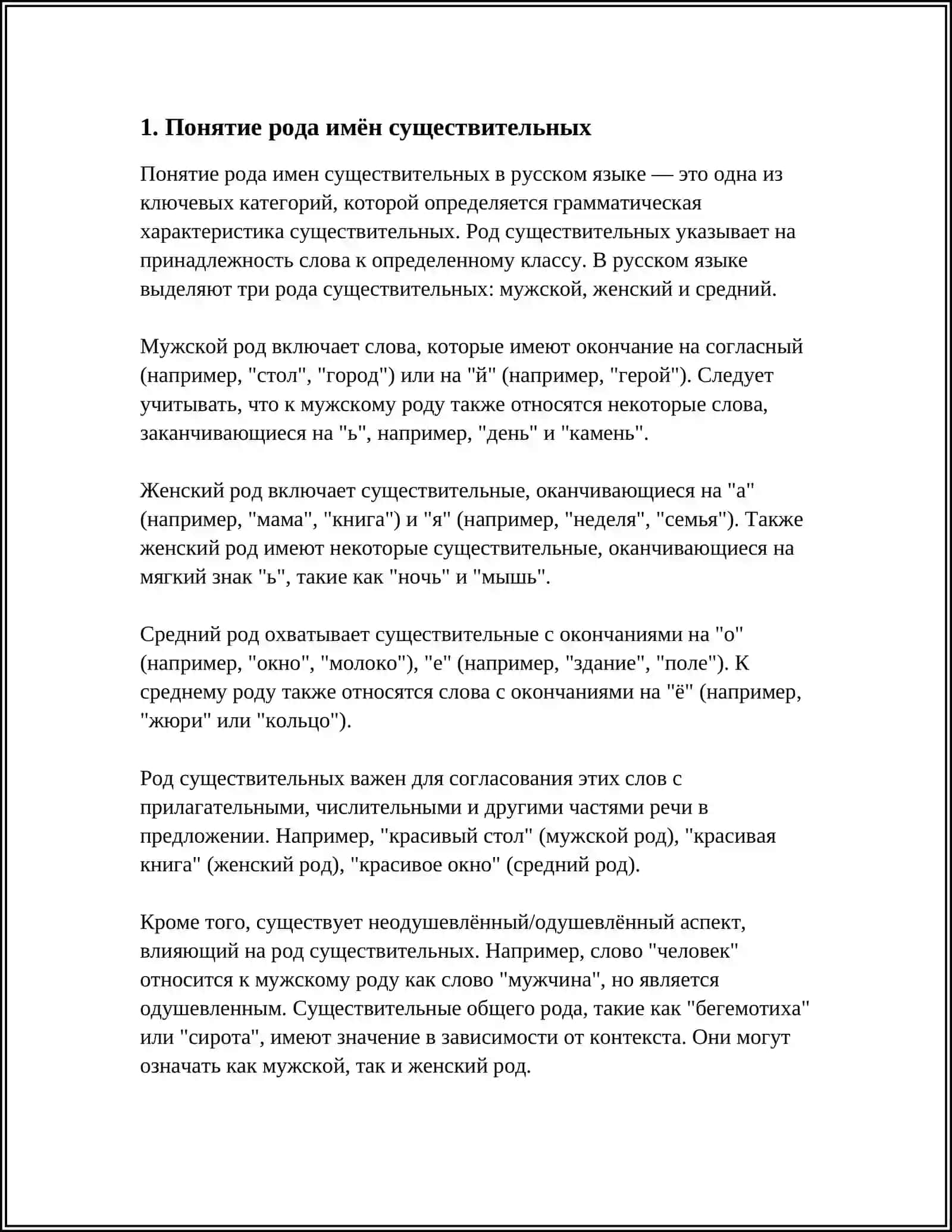 КАТЕГОРИЯ РОДА ИМЁН СУЩЕСТВИТПЛЬНЫХ 3