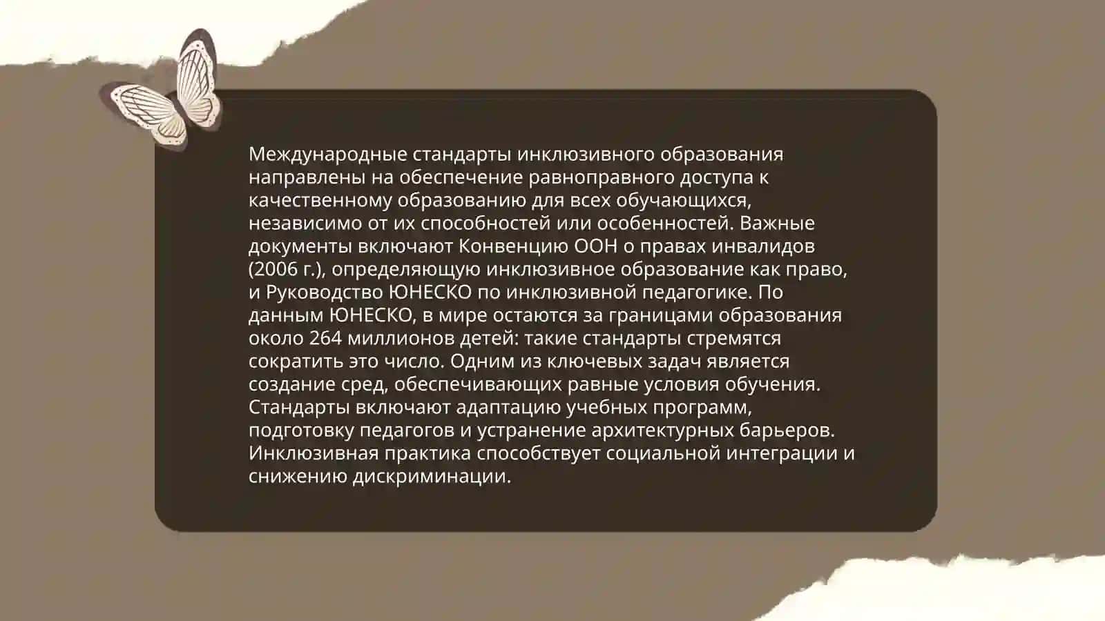 Анализ правовой основы инклюзивного образования в международных документах.Анализ нормативной базы инклюзивного образования в Узбекистане 3