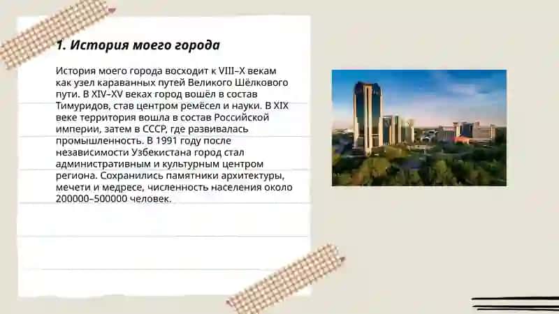 Мой город Узбекистан 3