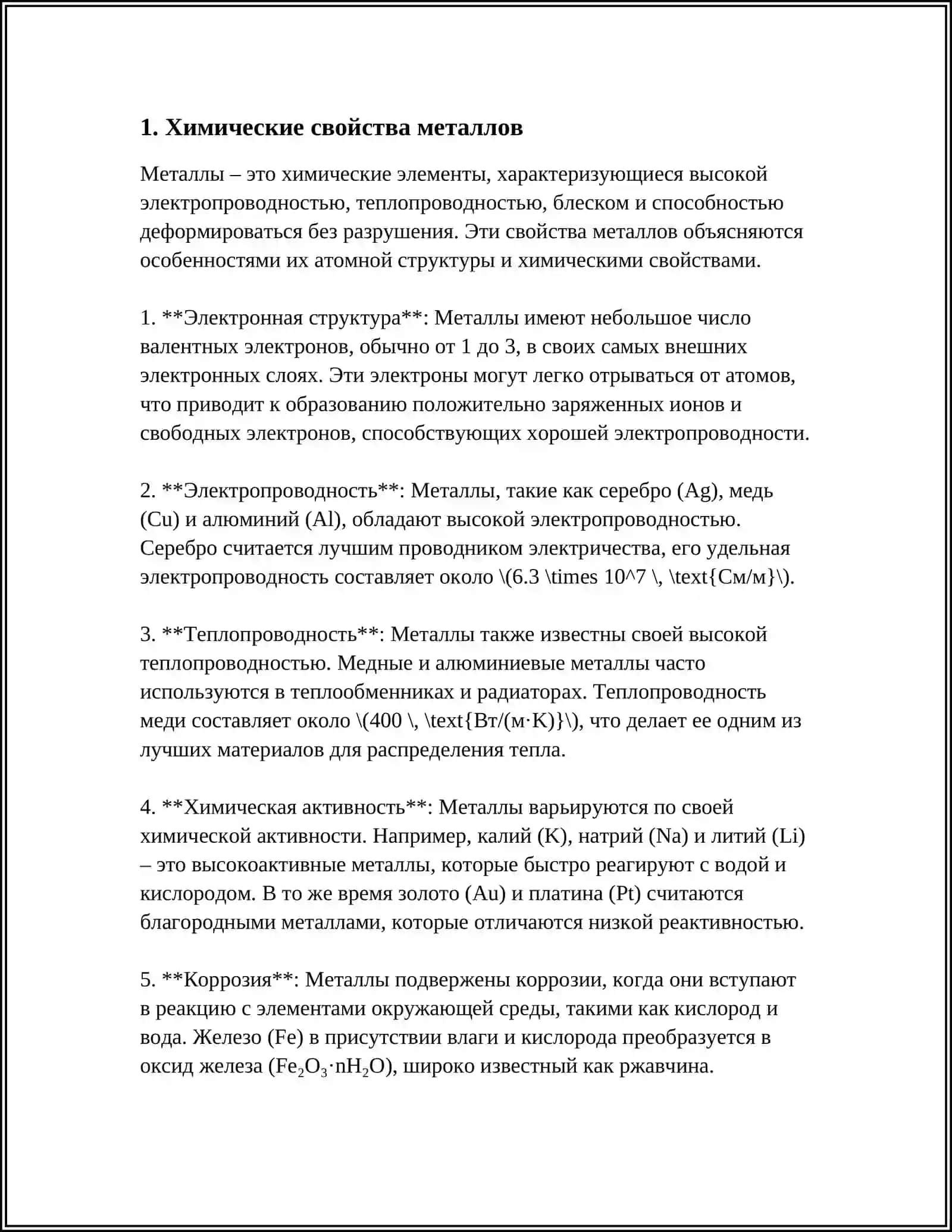 МЕТАЛЛЫ И НЕМЕТАЛЛЫ 3