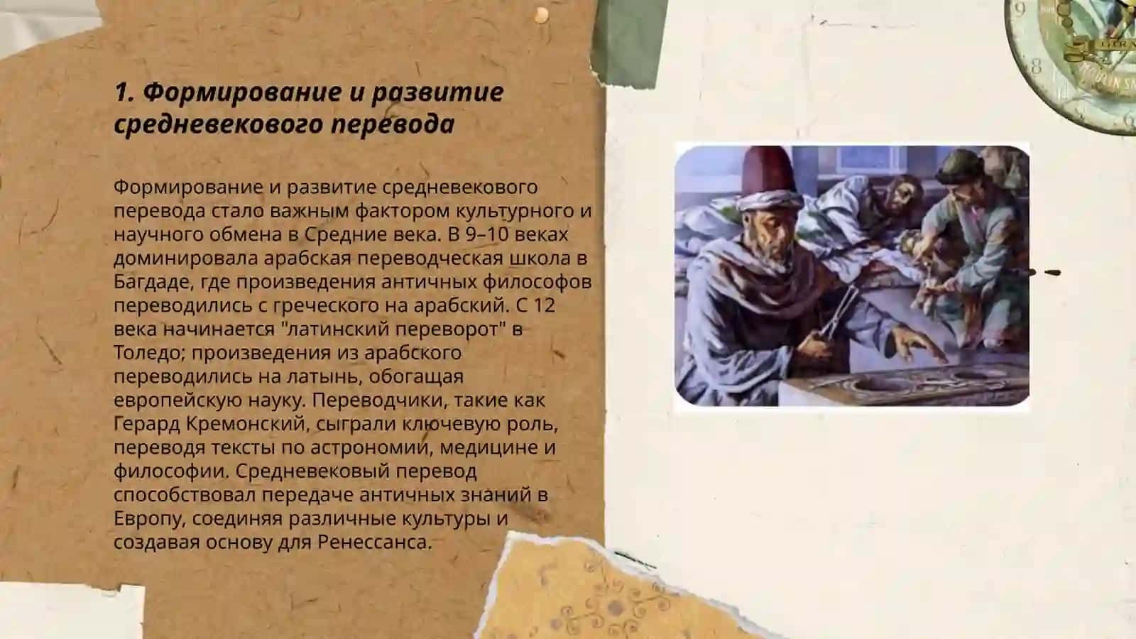 Перевод в эпоху Средневековья 3