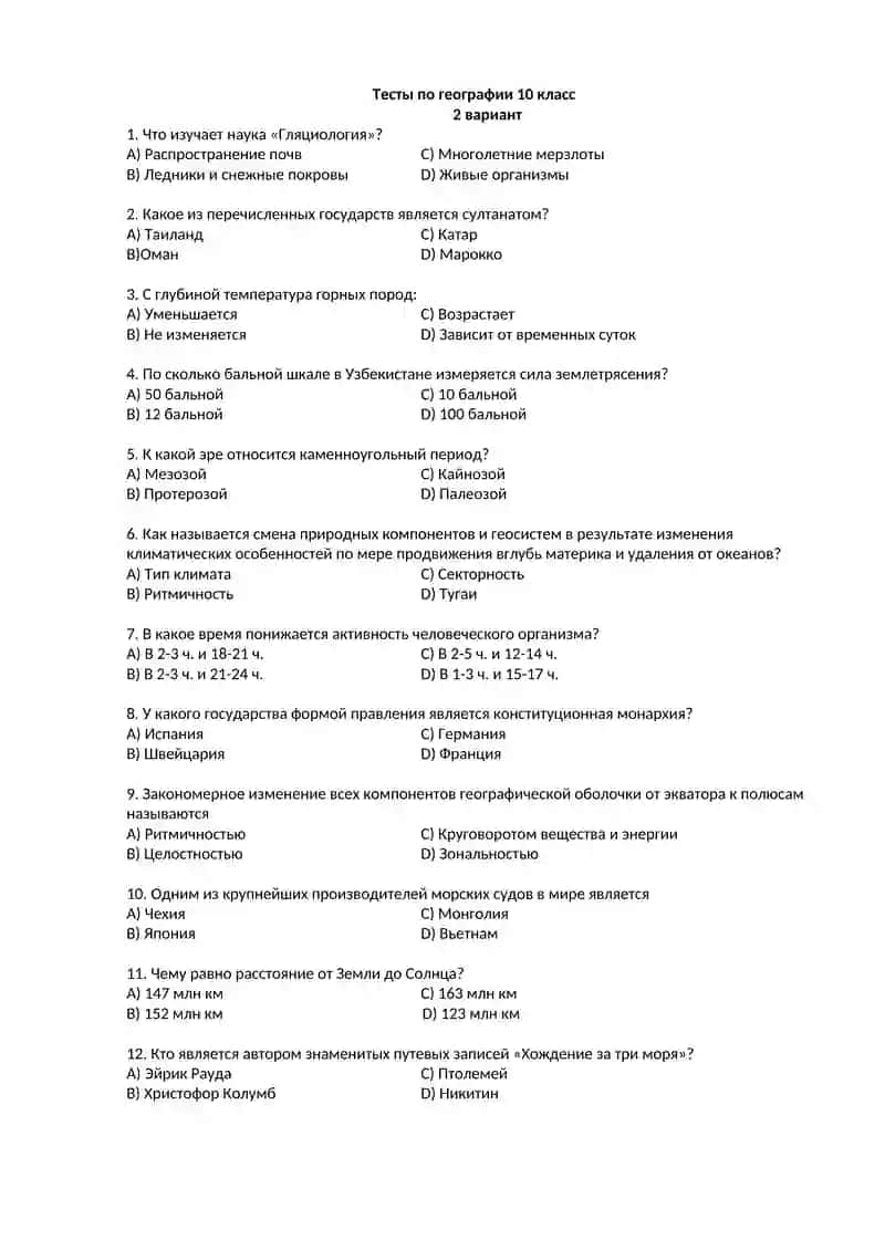 Тесты по географии 10 класс 3