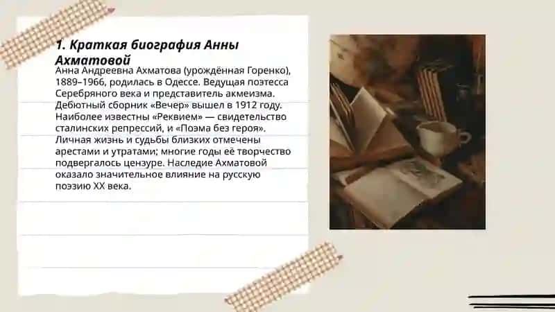 Анна Ахматова буклет 3