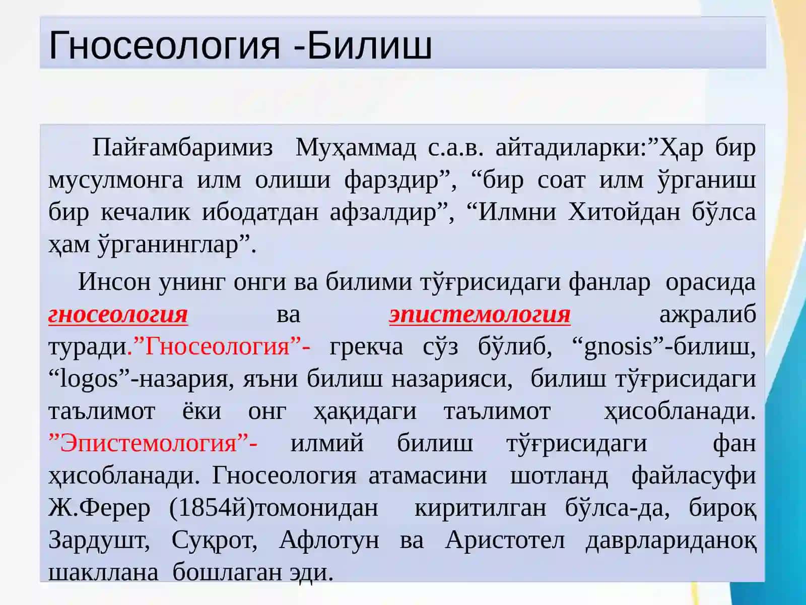 БИЛИШ ФАЛСАФАСИ (ГНОСЕОЛОГИЯ) 3