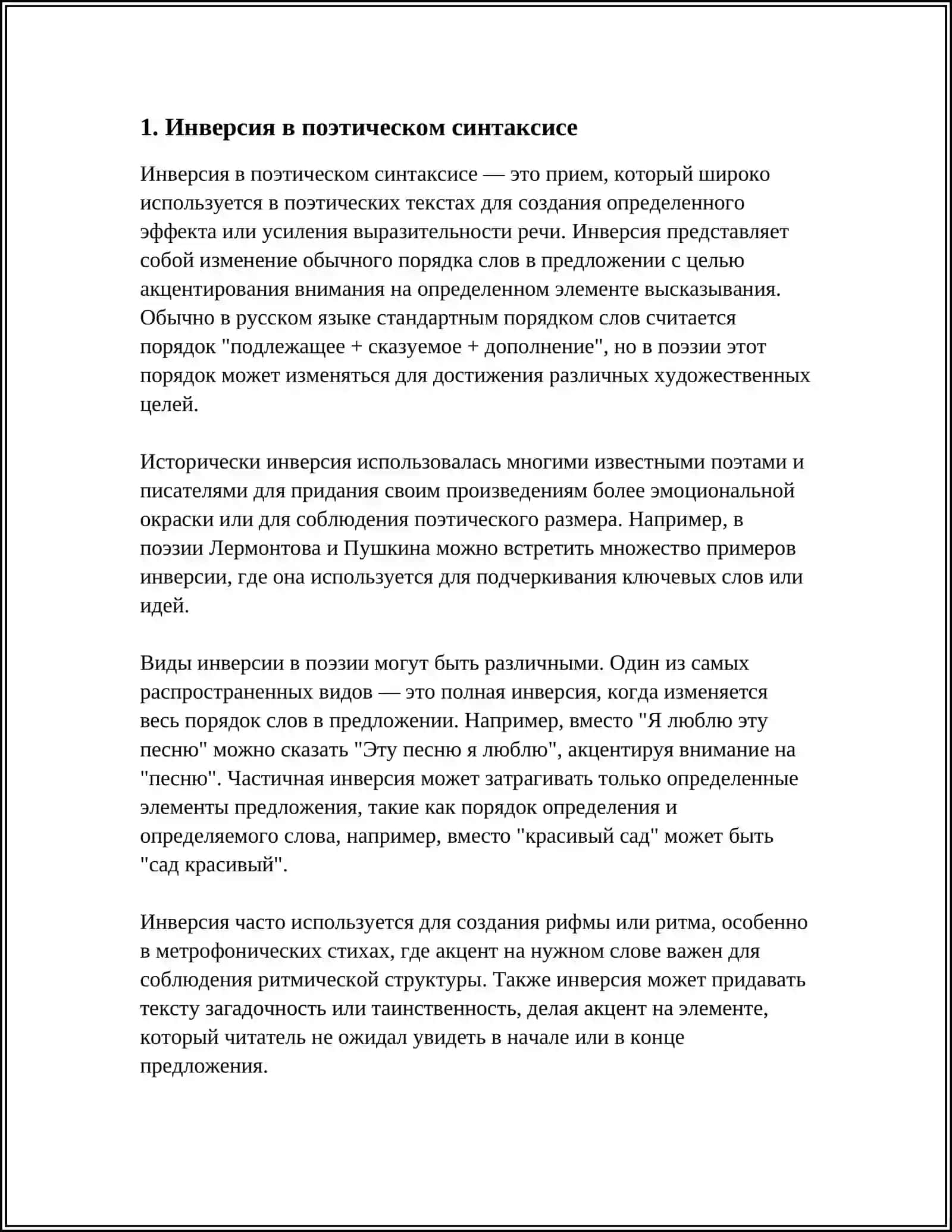 ПОЭТИЧЕСКИЙ СИНТАКСИС 3