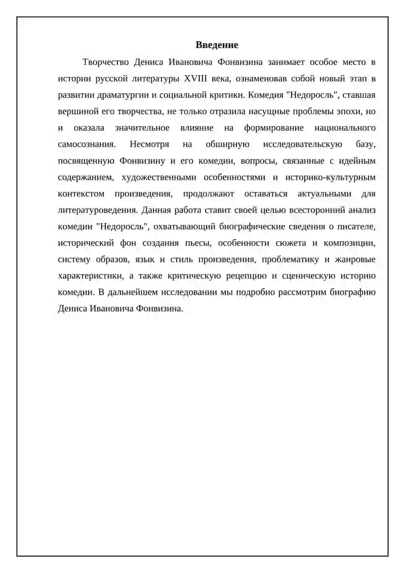 Недоросль 3