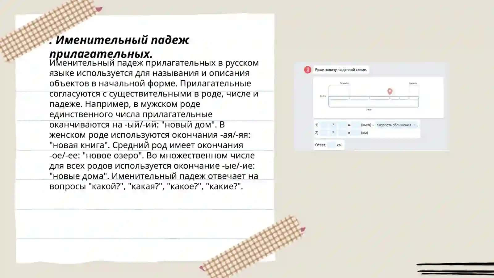 Склонение имен прилогательных по подежам 3