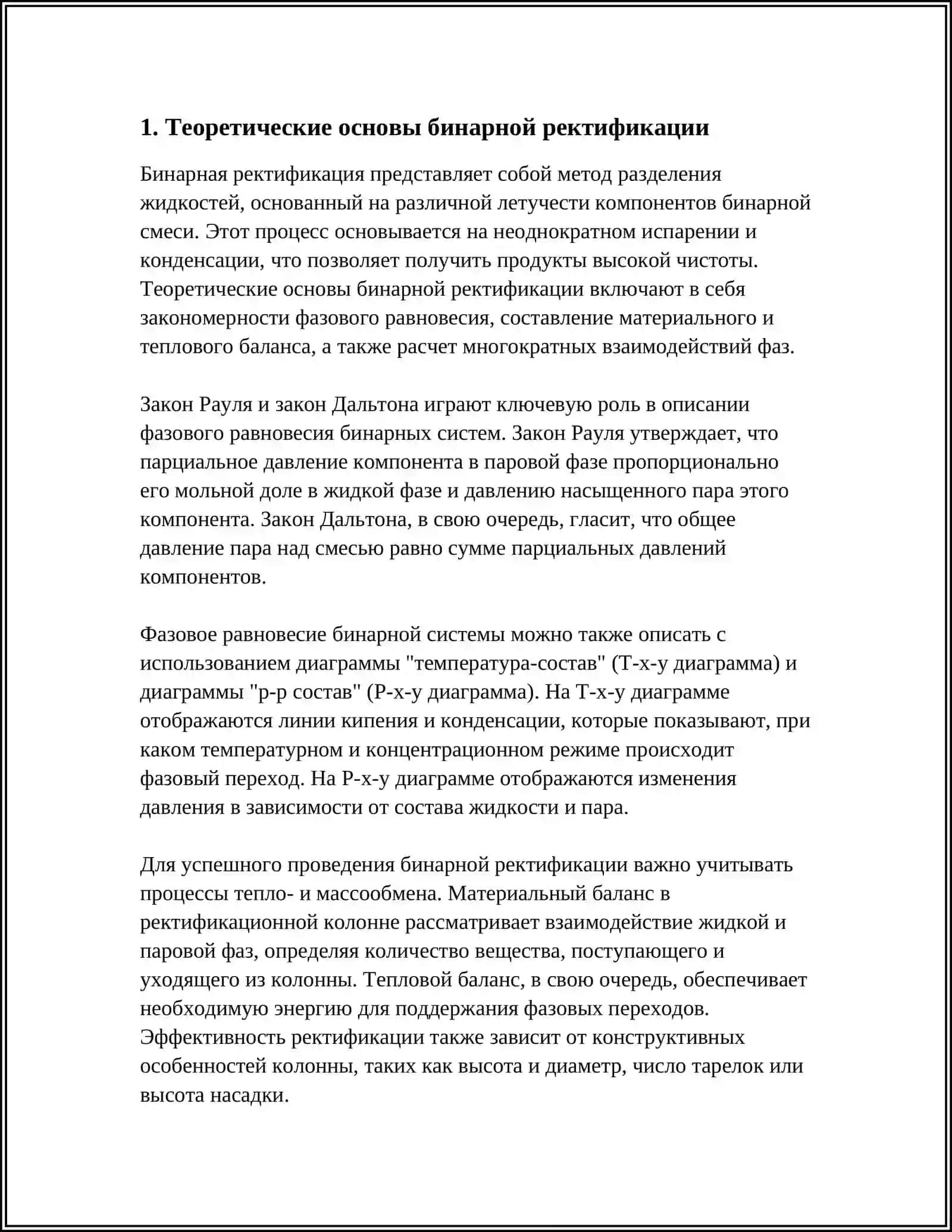 МОДЕЛИРОВАНИЕ СИСТЕМЫ УПРАВЛЕНИЯ ПРОЦЕССОМ БИНАРНОЙ РЕКТИФИКАЦИИ НА ОСНОВЕ АНАЛИЗА СТАТИЧЕСКИХ РЕЖИМОВ РАБОТЫ УСТАНОВКИ 3