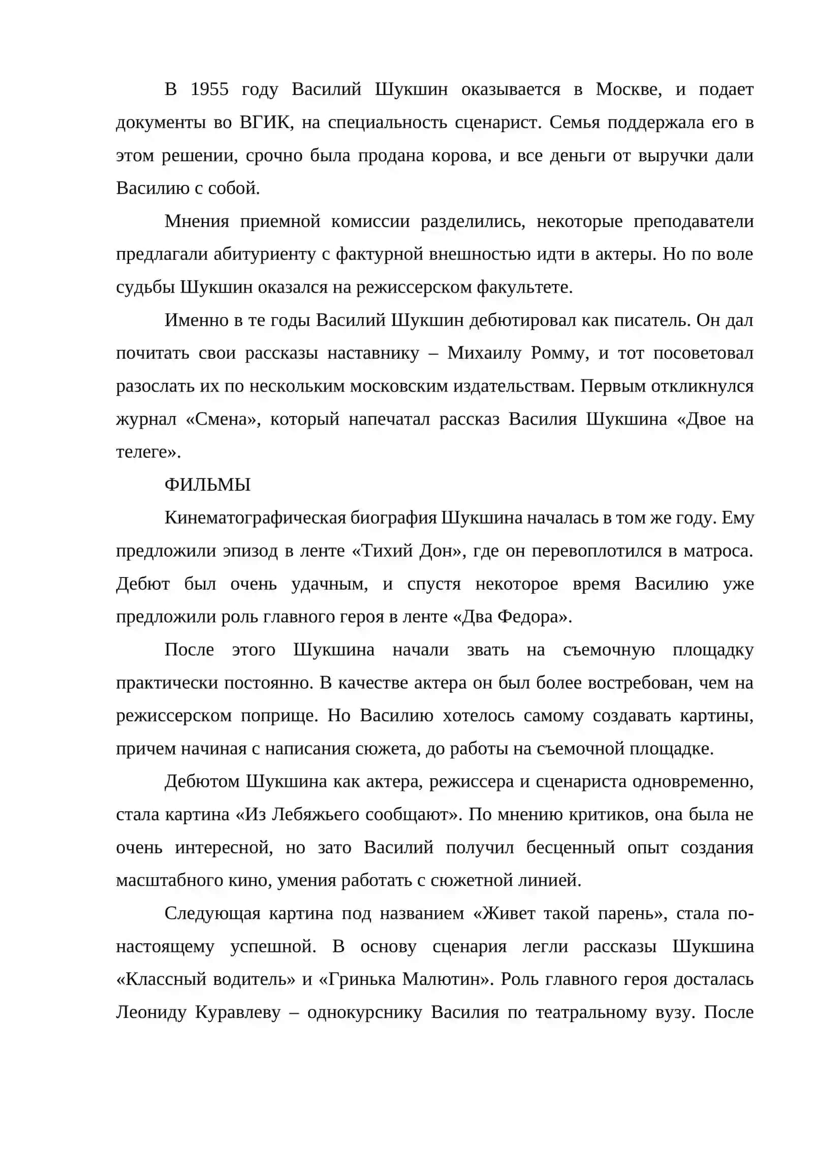 Василий Макарович Шукшин 3