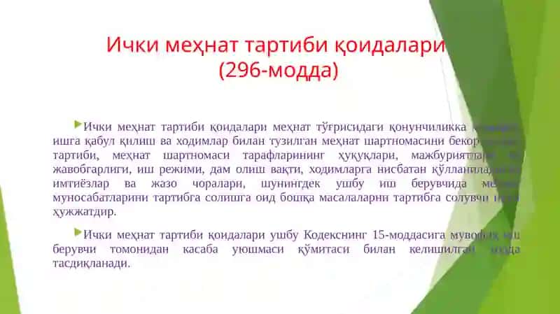 Меҳнат интизоми (295-модда) 3