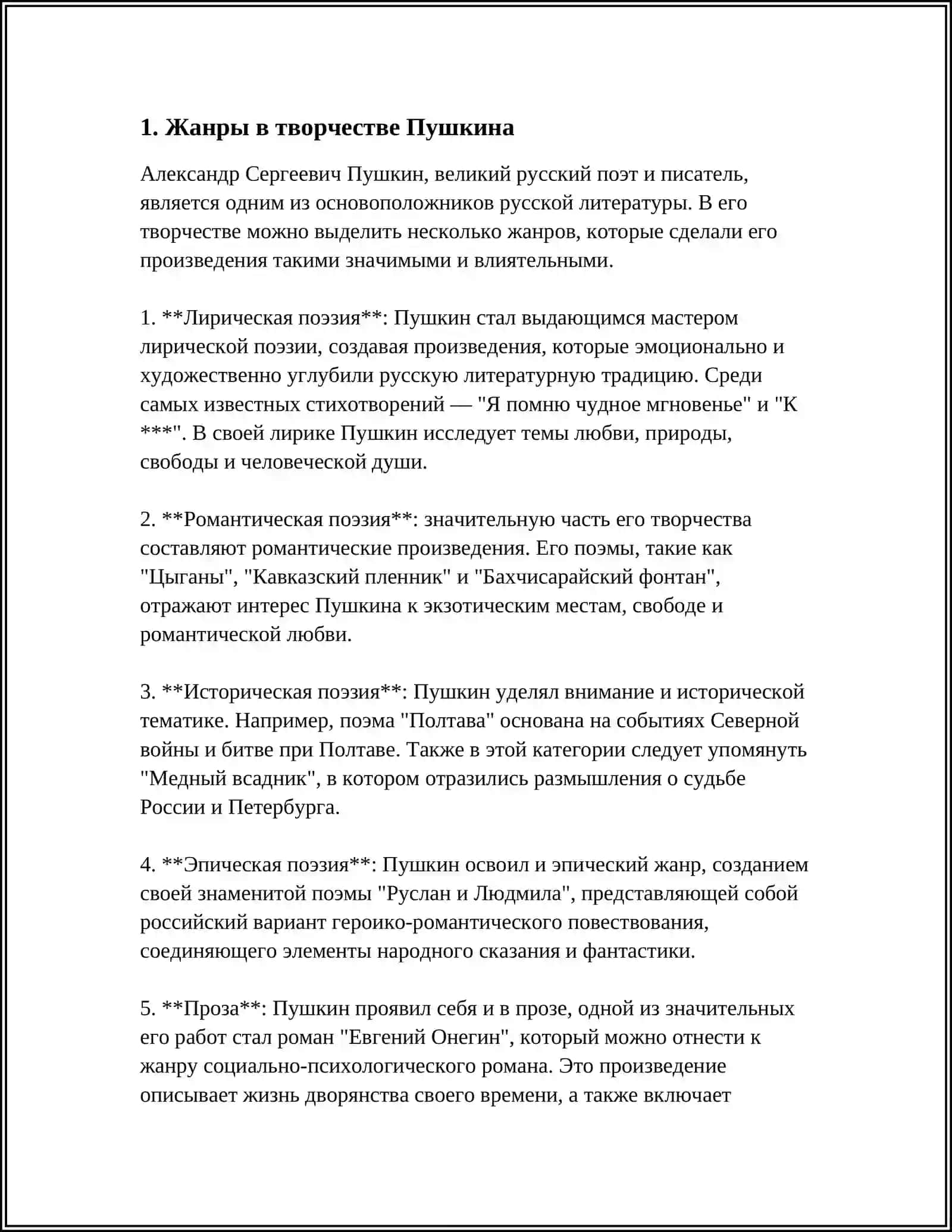 ТВОРЧЕСТВО ПУШКИНА 3