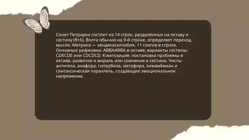 Анализ сонетов петрарки 3