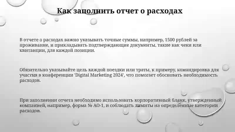 Отчёт о затратах 3
