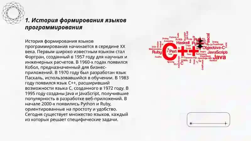 Языки программирования: история развитие 3