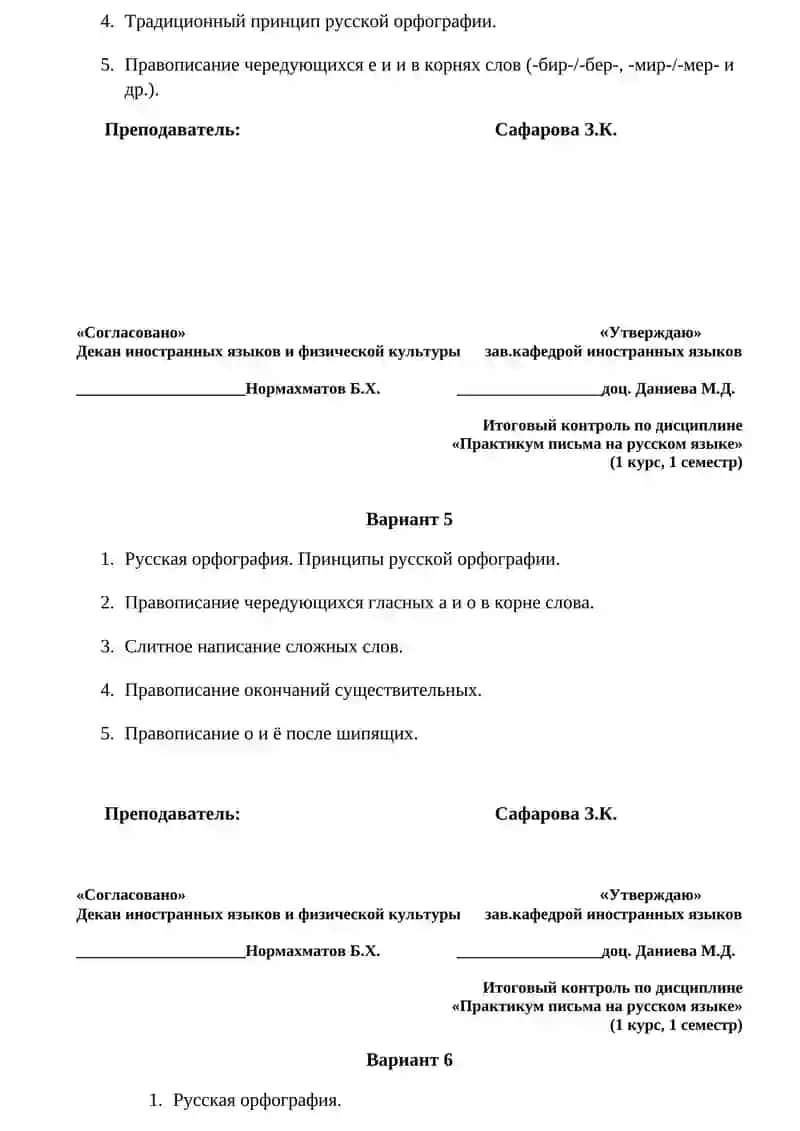 Практикум письма на русском языке 3