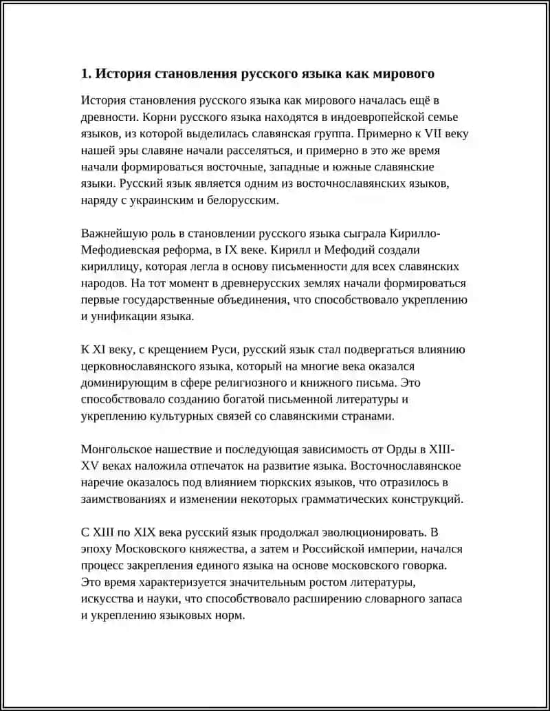РУССКИЙ ЯЗЫК - ОДИН МИРОВЫХ ЯЗЫКОВ 3