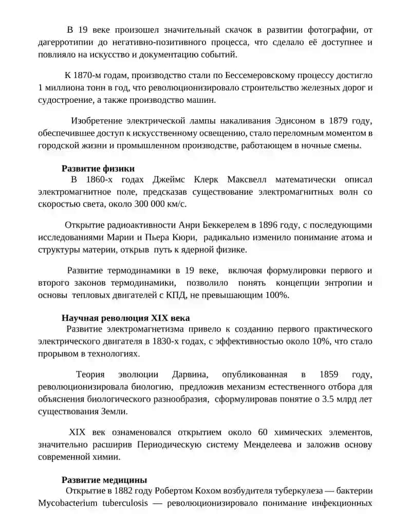 Наука XIX века 3