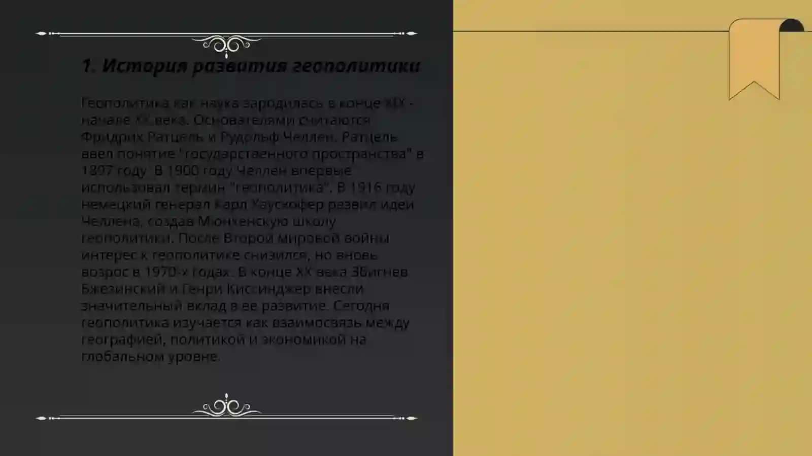 Основы геополитики 3