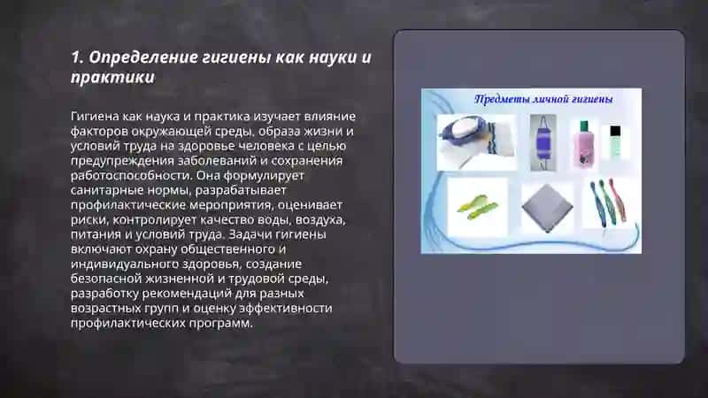Гигиена 3
