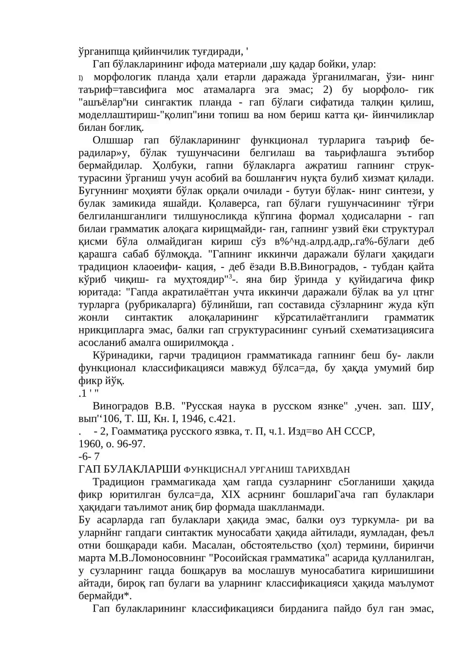 ҲОЗИРГИ ЎЗБЕК АДАБИЙ ТИЛИДА ГАП БЎЛАКЛАРИ ТИПОЛОГИЯСИ 3