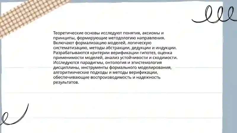 Свободная тема по направлению 3