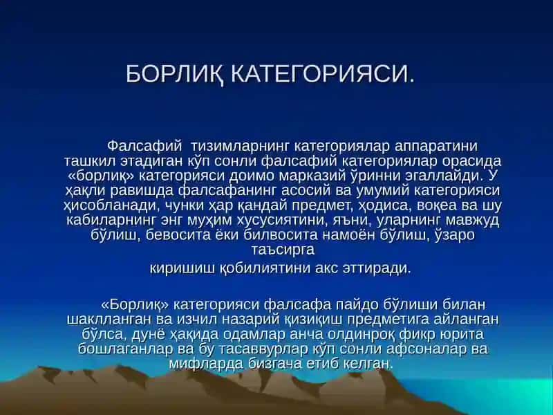 Онтология 3