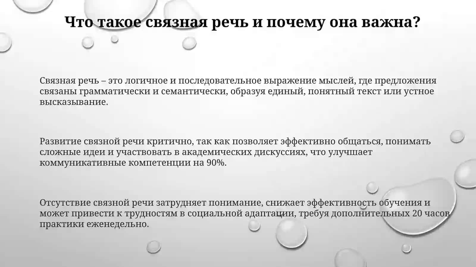 Виды устных работ по развитию связной речи учащихся иноязычных группах 3
