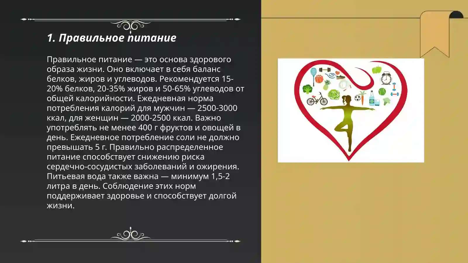 Здоровый образ жизни 3