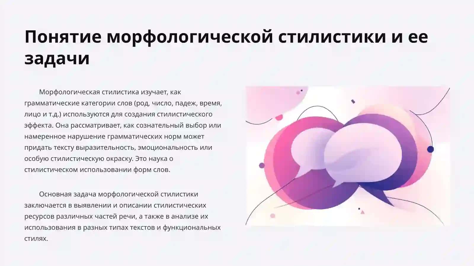 Морфологическая стилистика: Введение 3
