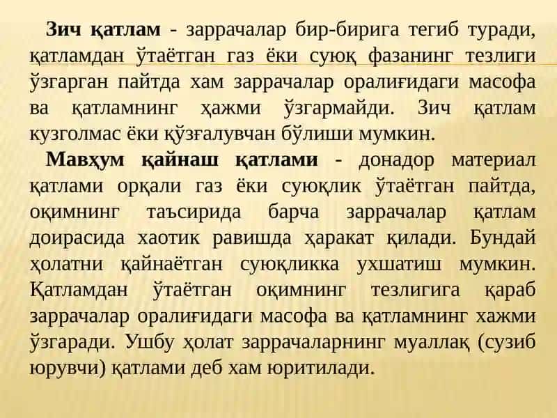 ДОНАДОР МАТЕРИАЛЛАР ҚАТЛАМИ ГИДРОДИНАМИКАСИ 3