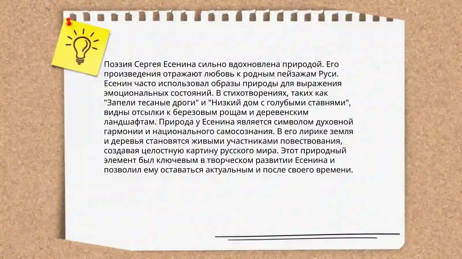 Лирика С Есенина 3