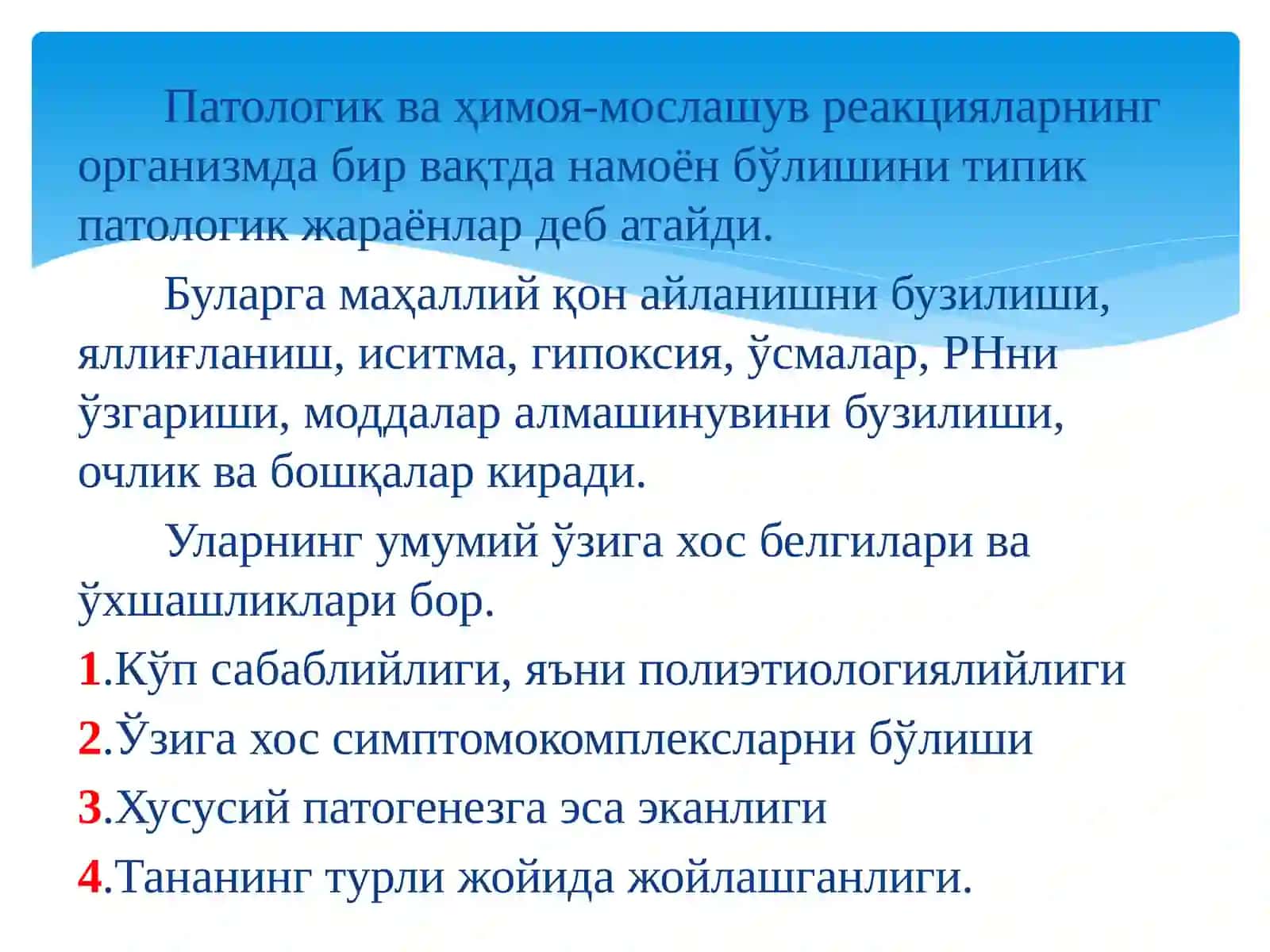 АРТЕРИАЛ ВА ВЕНОЗ ГИПЕРЕМИЯ 3