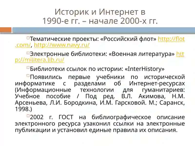 Научно-образовательные исторические интернет-ресурсы 3