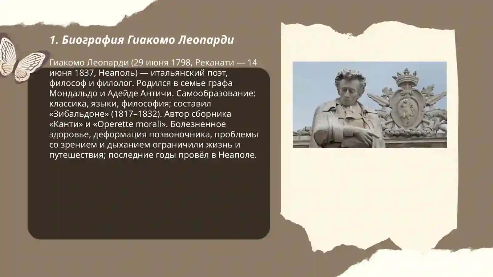 Гиакомо Леопарди 3