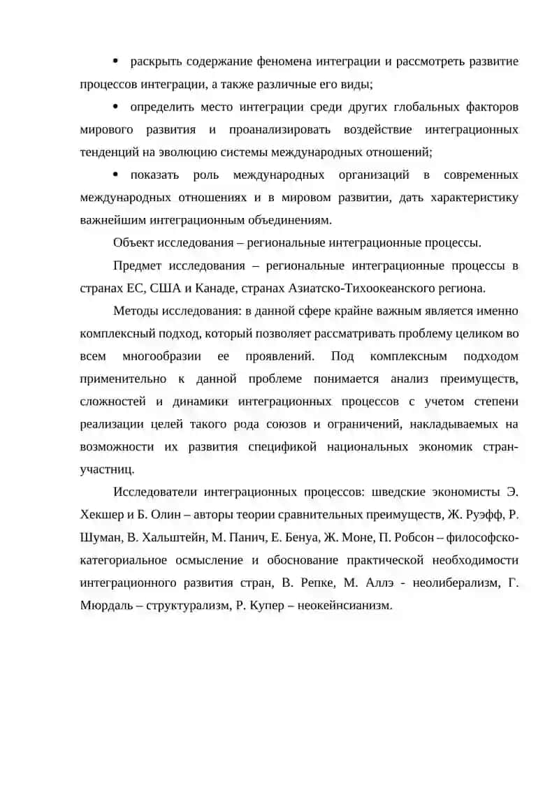 Региональная экономическая интеграция 3