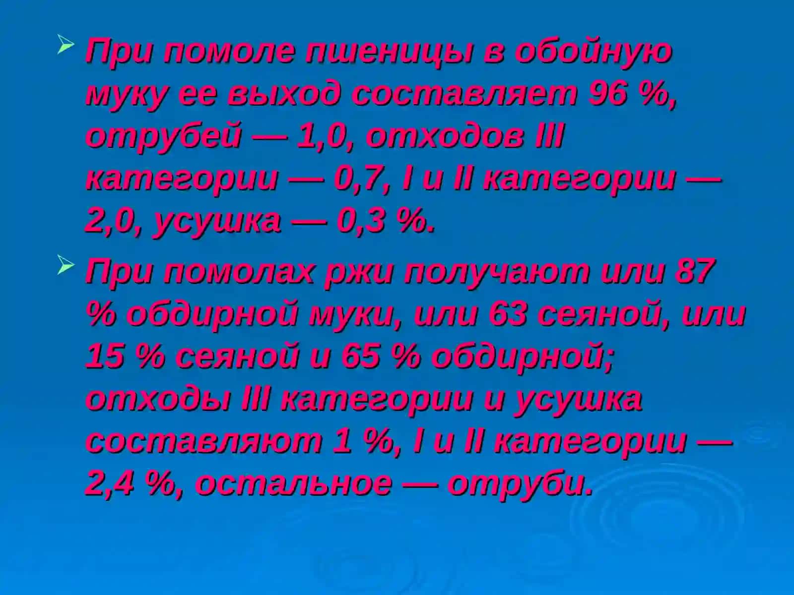 ТЕХНОЛОГИЯ ПРОИЗВОДСТВА МУКИ 3